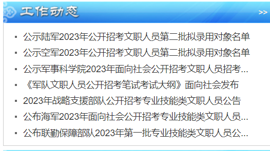 2024軍隊文職保姆式報名教程已備好!