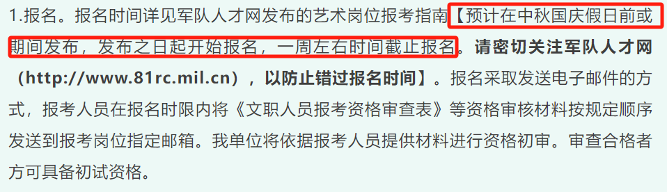 2024年部隊(duì)文職報(bào)名時(shí)間官方預(yù)測(cè)！