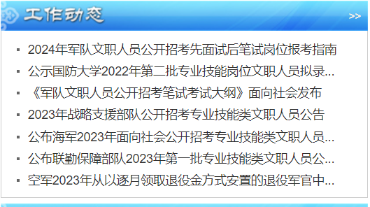 解放軍文化藝術(shù)中心2024年公開招考藝術(shù)崗位文職人員