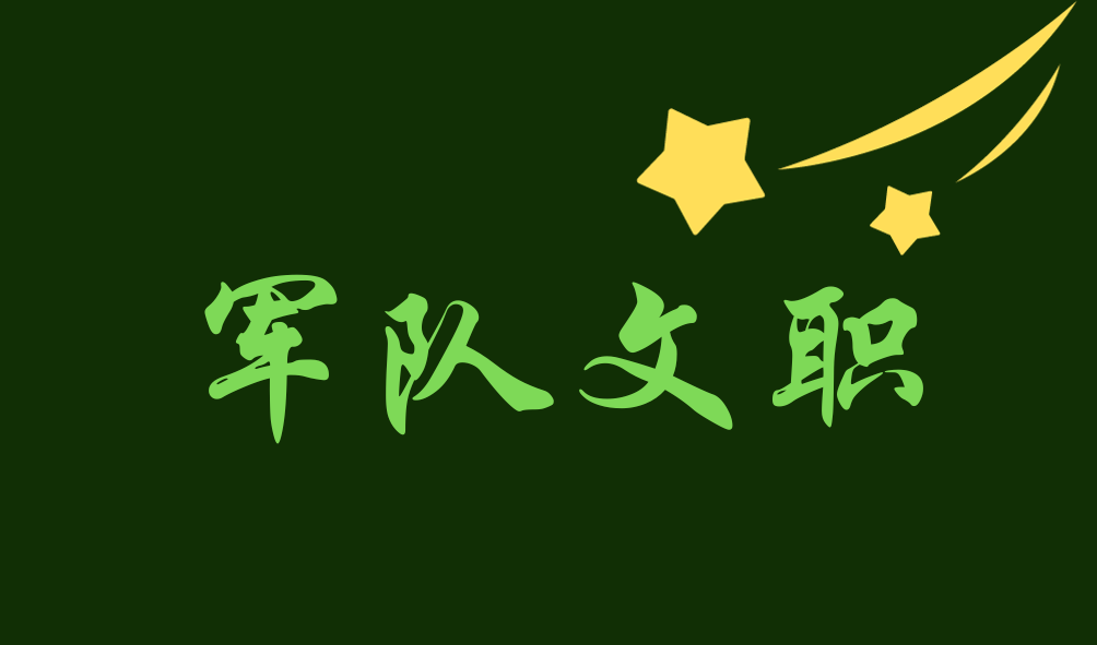 2023年軍隊文職檢察官助理進面分數(shù)線